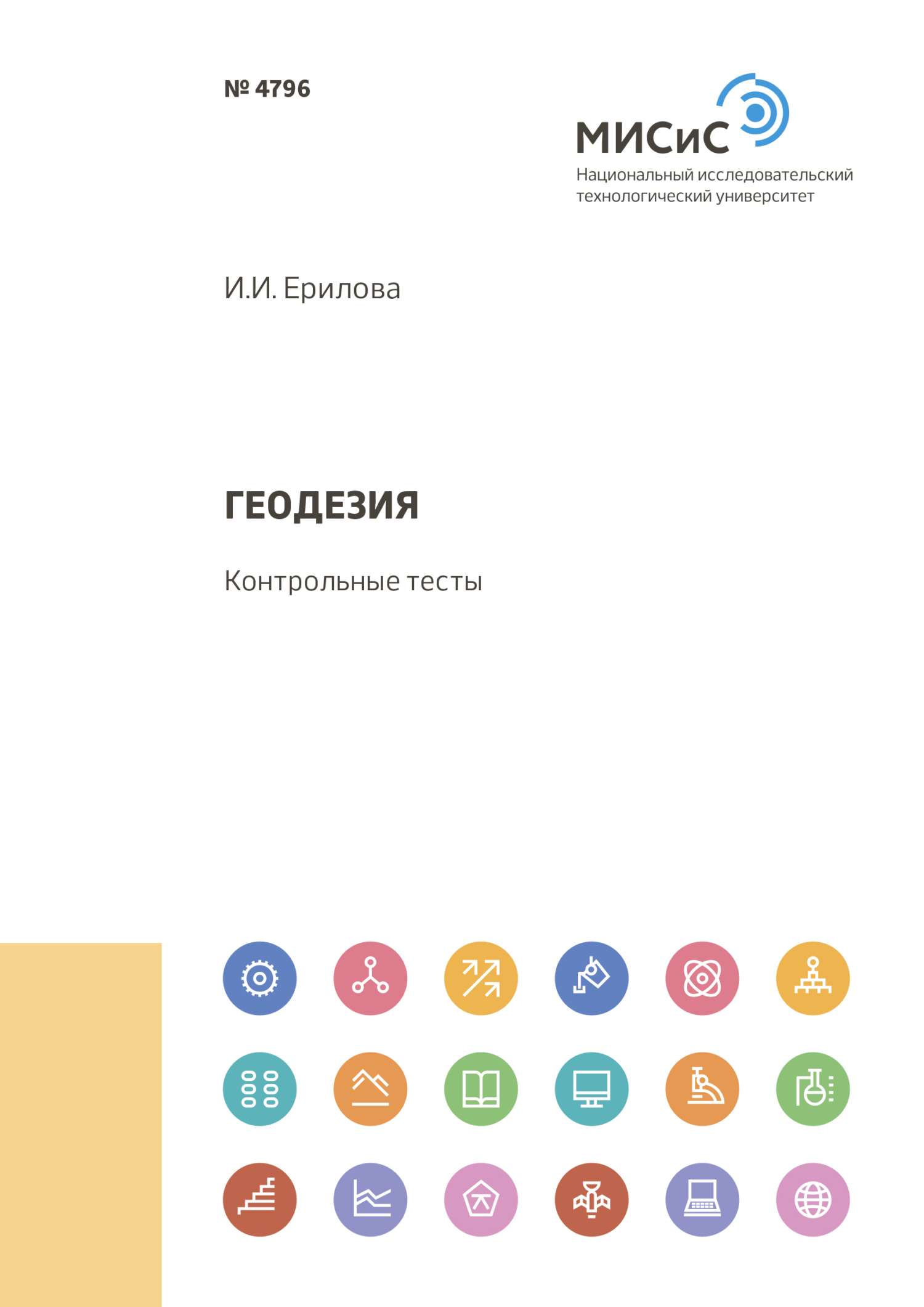 Обложка книги «Геодезия»