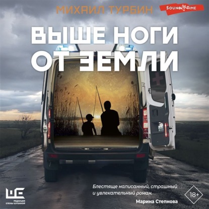 Обложка книги «Выше ноги от земли»