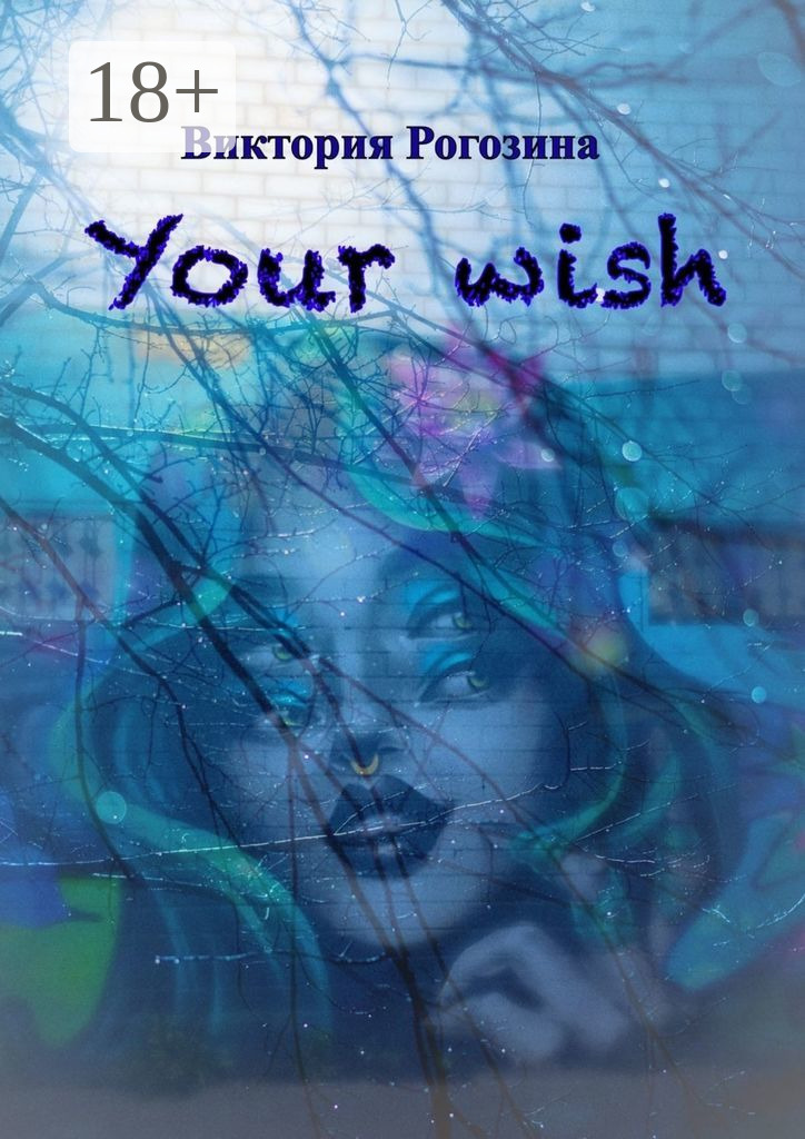 Обложка книги «Your wish»