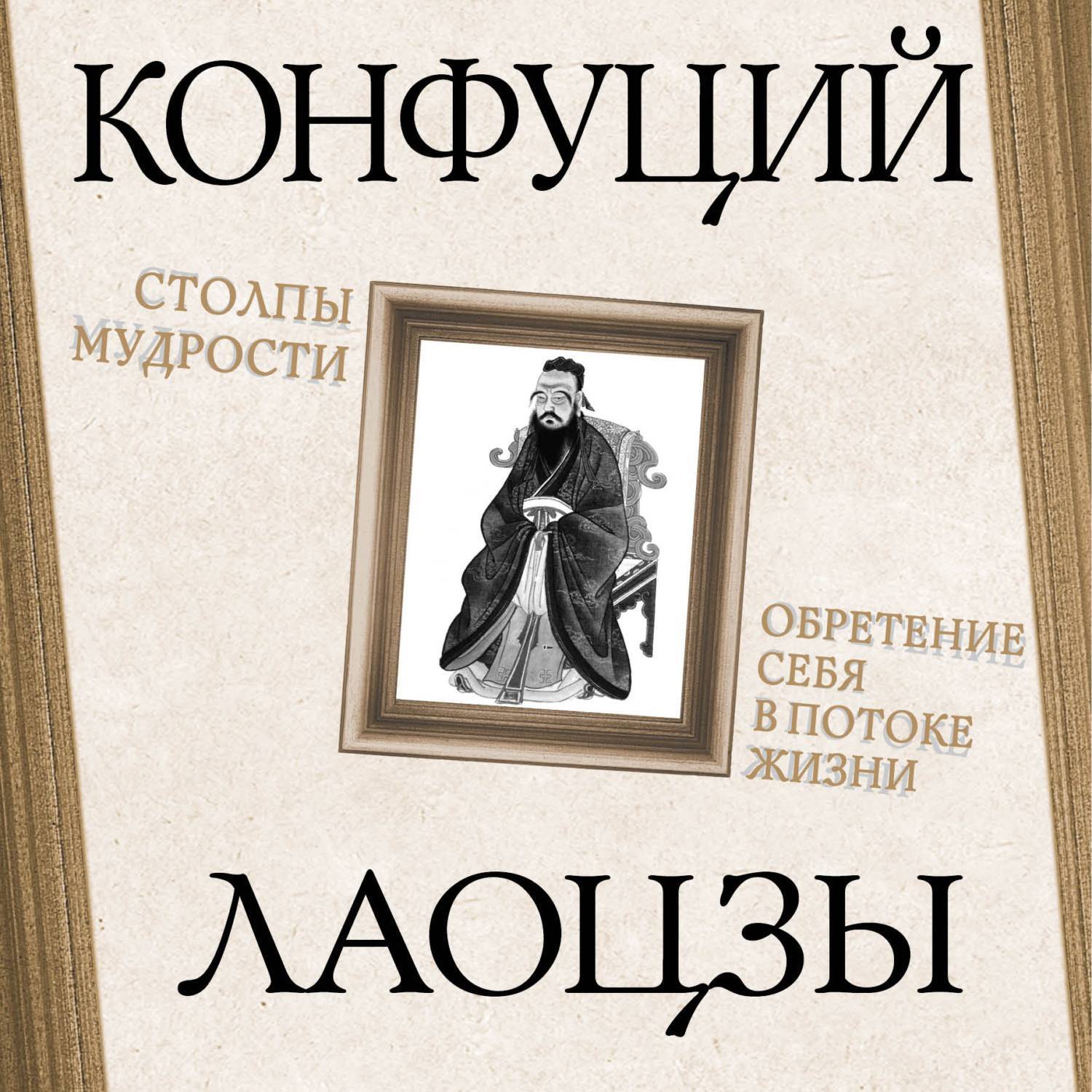 Обложка книги «Столпы мудрости»