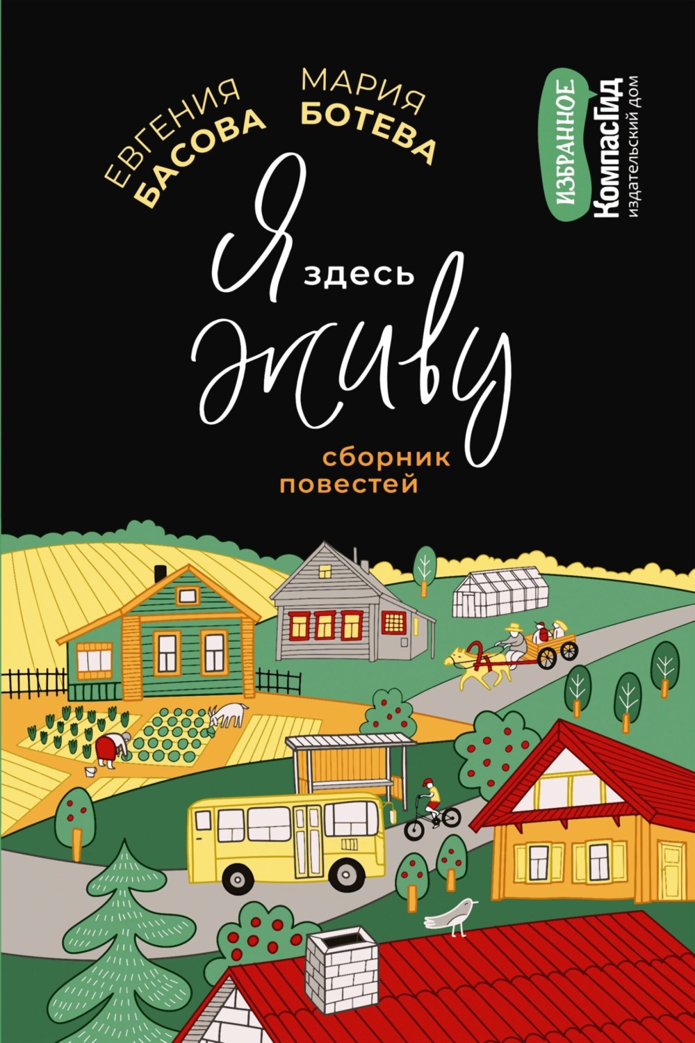 Обложка книги «Я здесь живу»