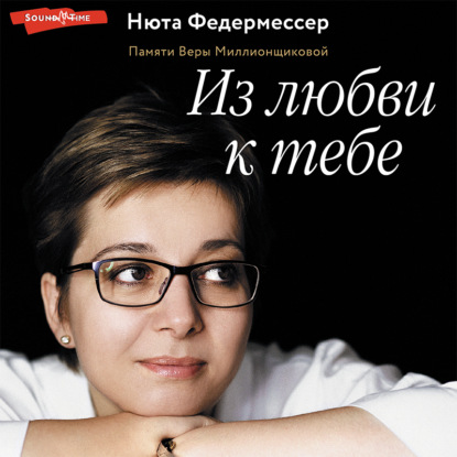 Обложка книги «Из любви к тебе»