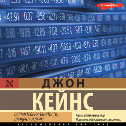Обложка книги «Общая теория занятости, процента и денег»