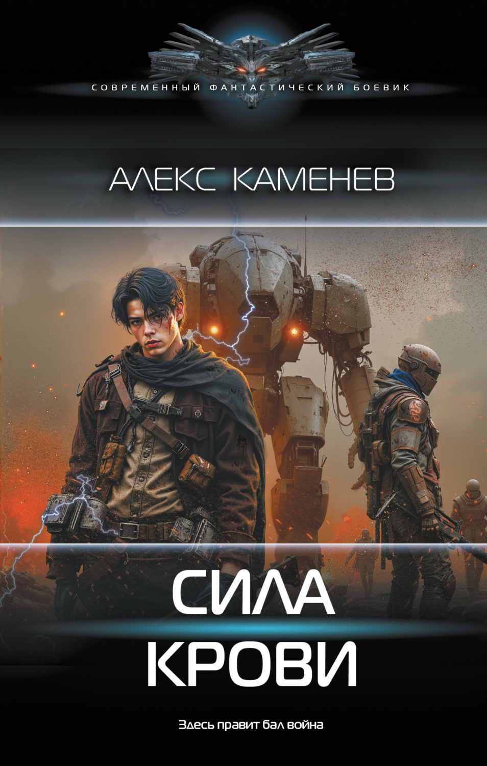 Обложка книги «Сила крови»