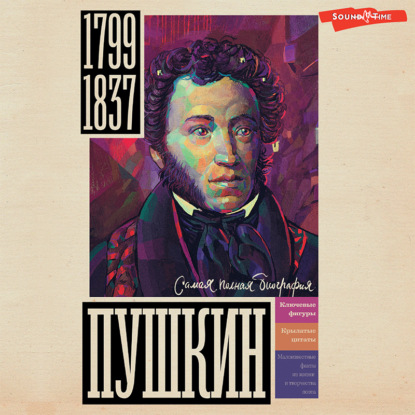 Обложка книги «Пушкин»
