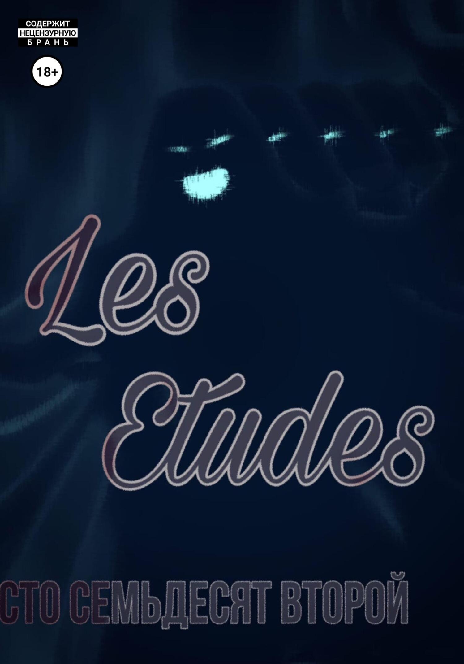 Обложка книги «Les Etudes»