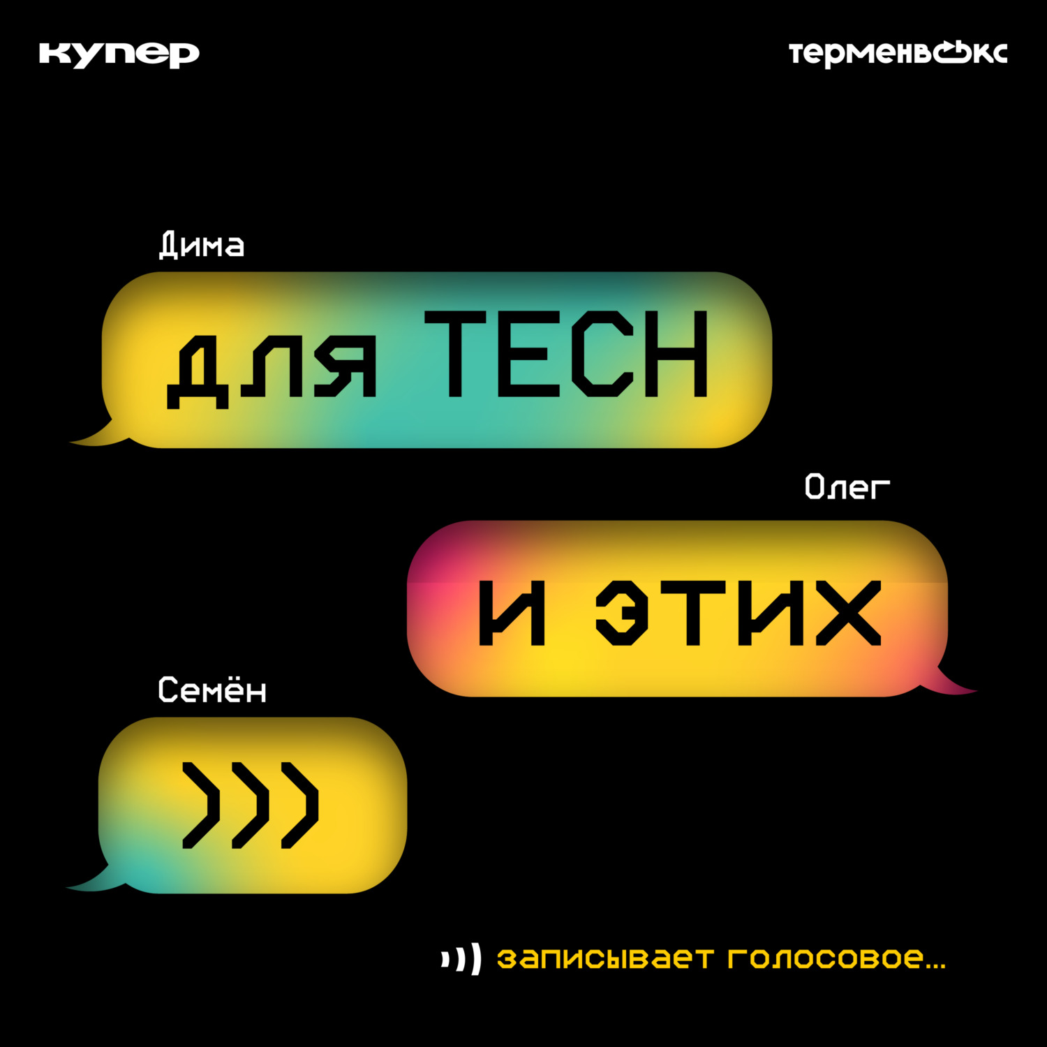 Обложка книги «Для tech и этих»