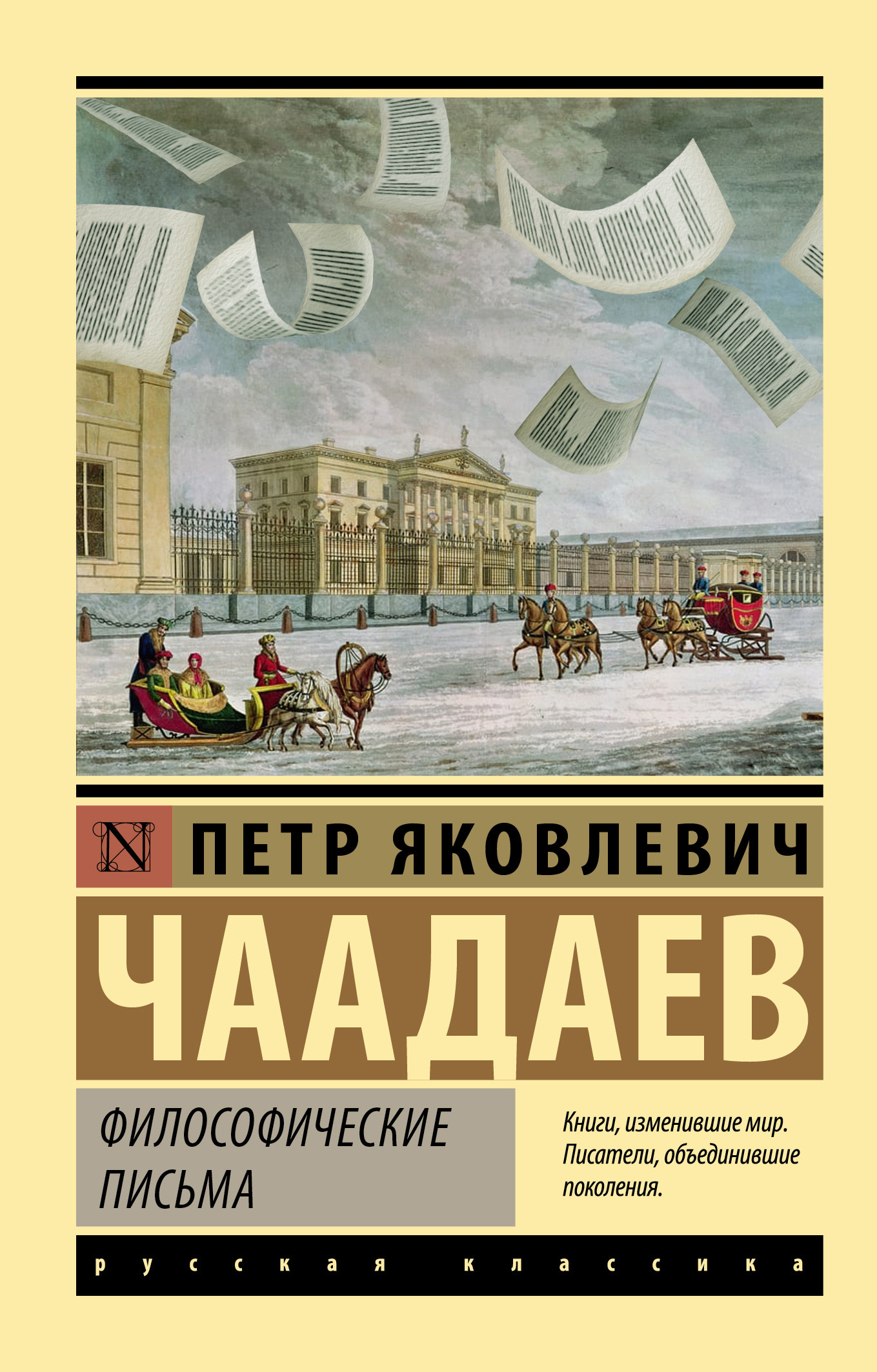 Обложка книги «Философические письма»