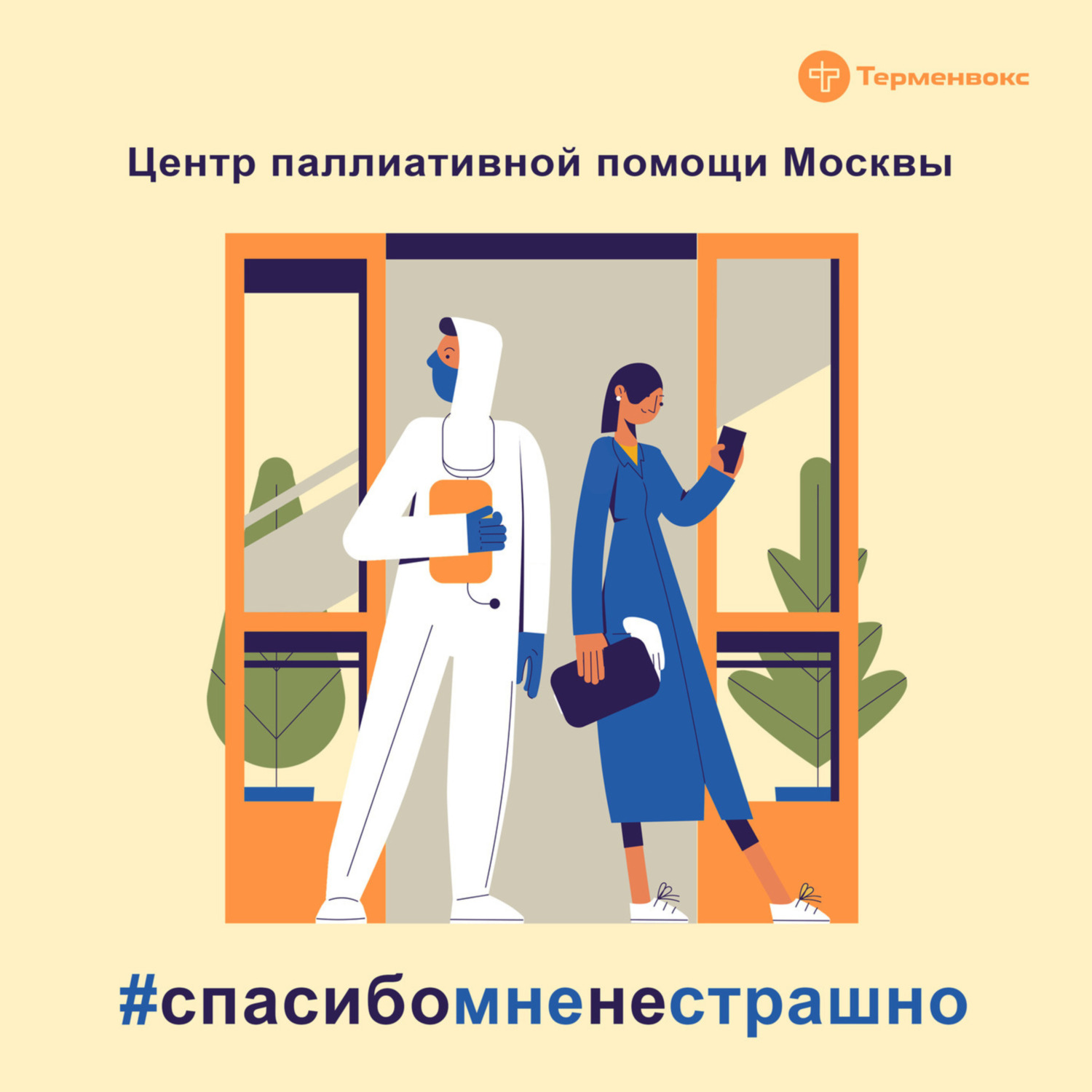 Обложка книги «#спасибомненестрашно»
