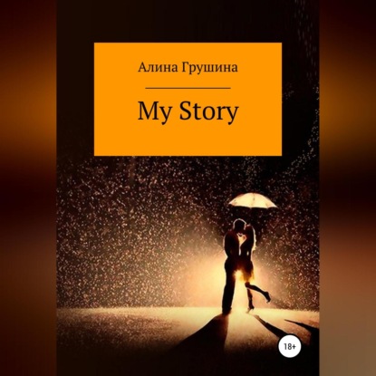 Обложка книги «My Story»