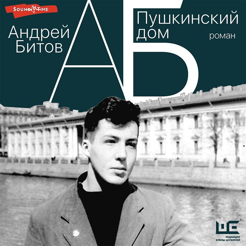Обложка книги «Пушкинский дом»
