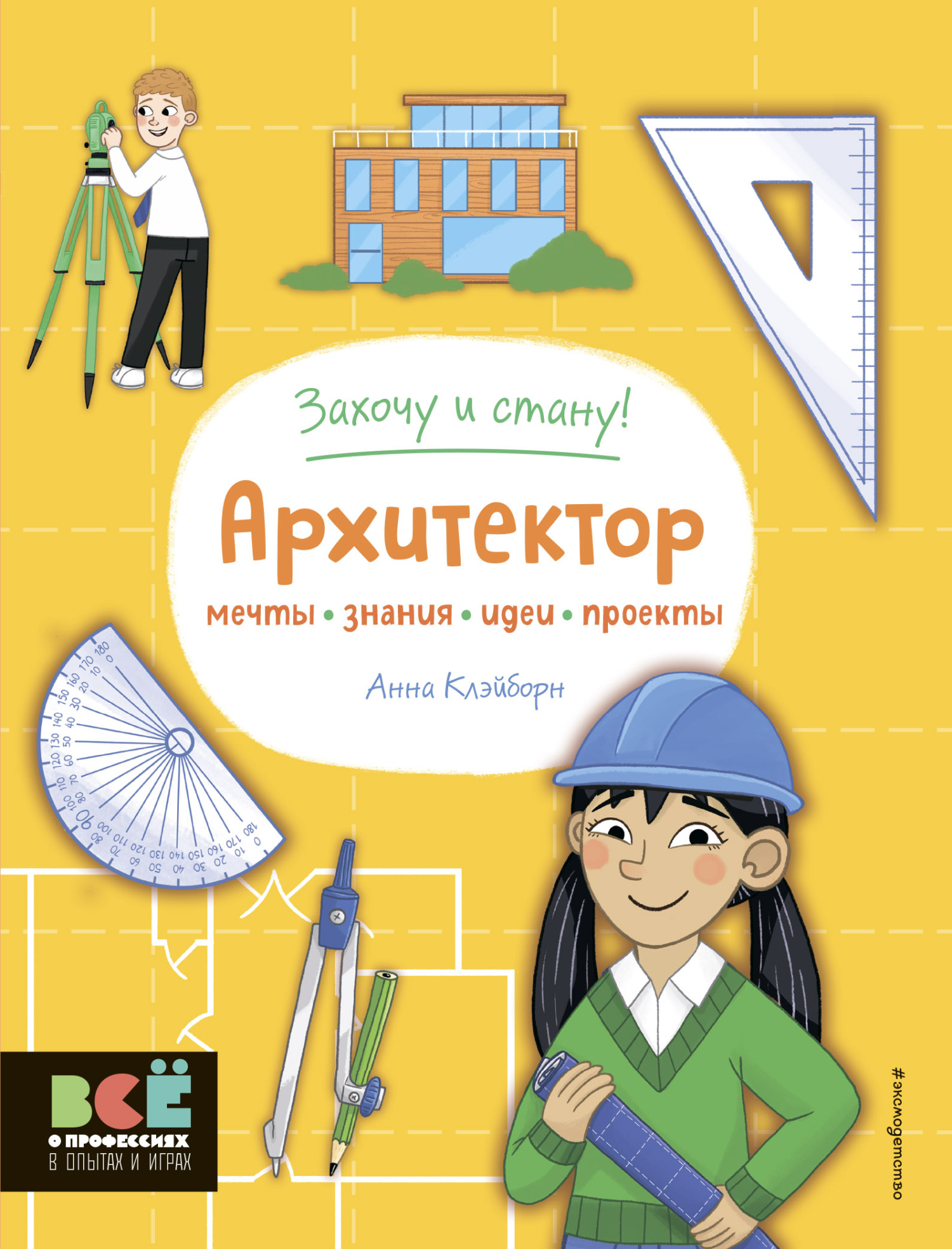Обложка книги «Архитектор»