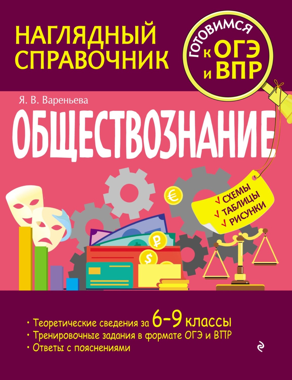 Обложка книги «Обществознание»