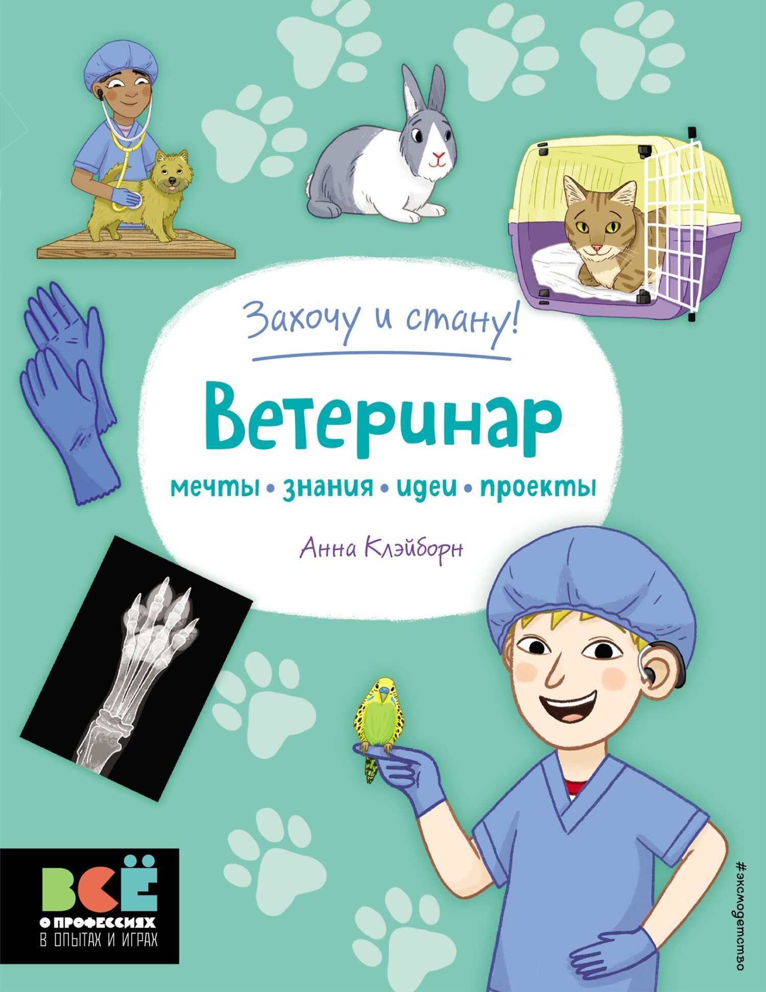 Обложка книги «Ветеринар»
