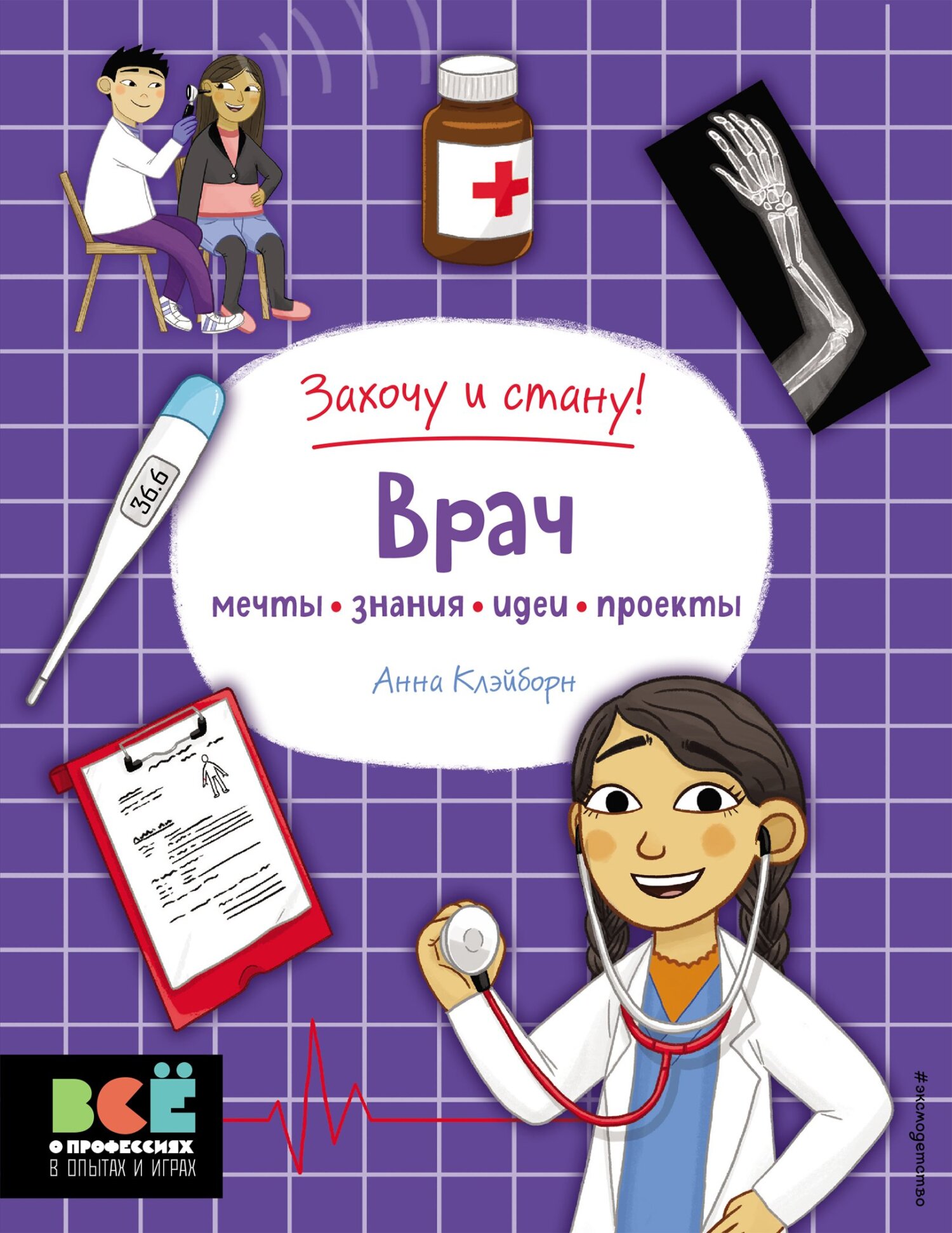 Обложка книги «Врач»