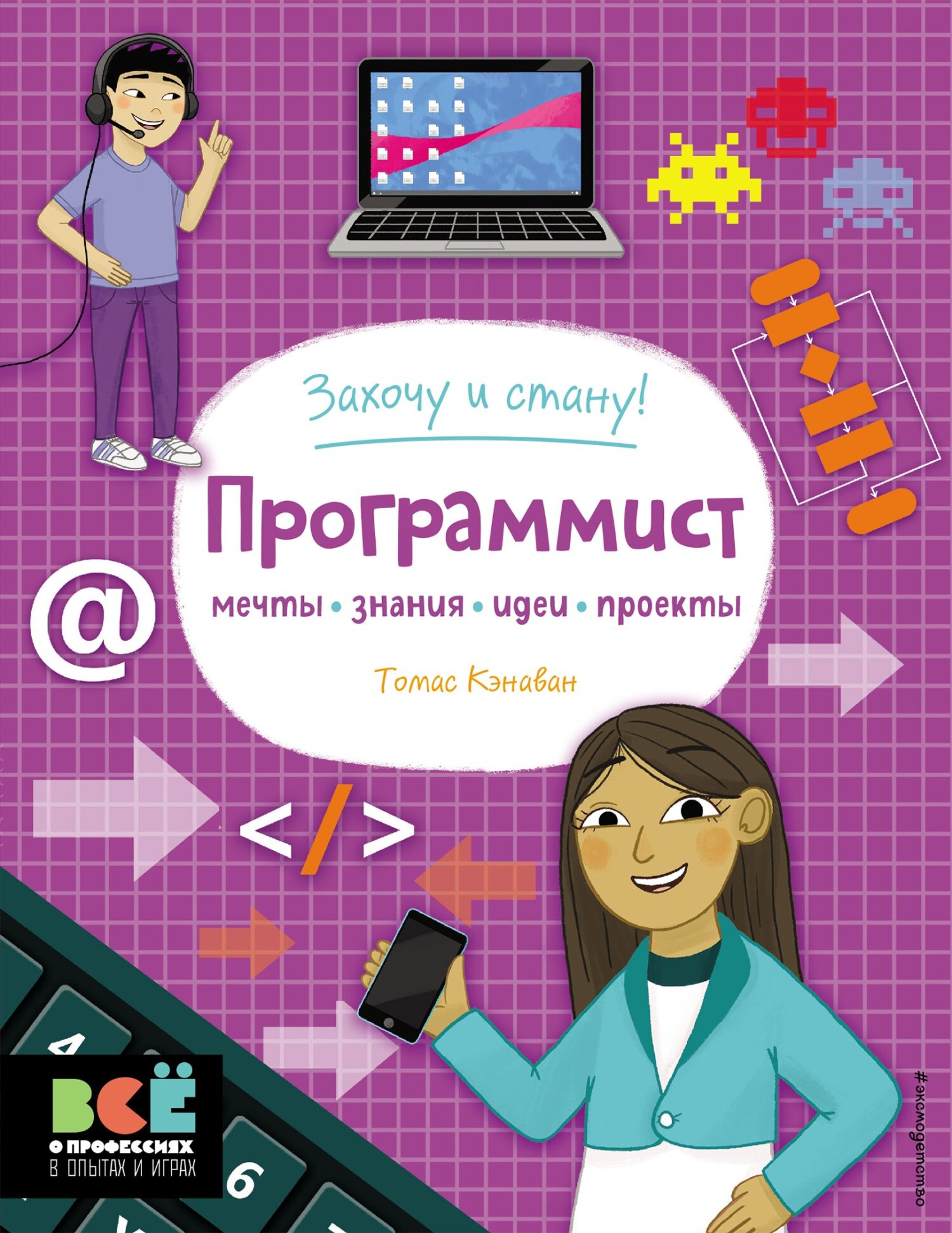 Обложка книги «Программист»