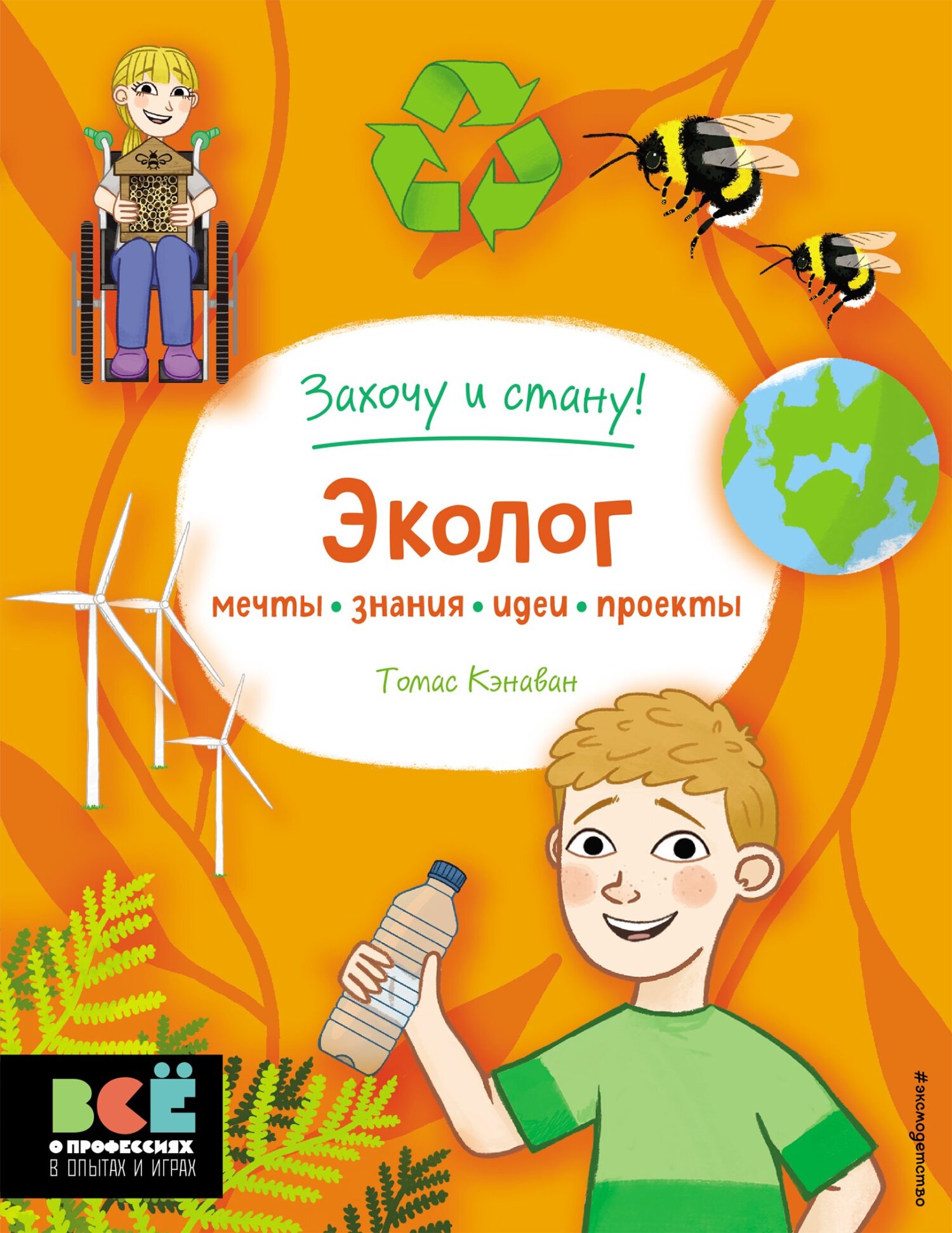 Обложка книги «Эколог»