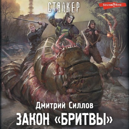 Обложка книги «Закон «Бритвы»»