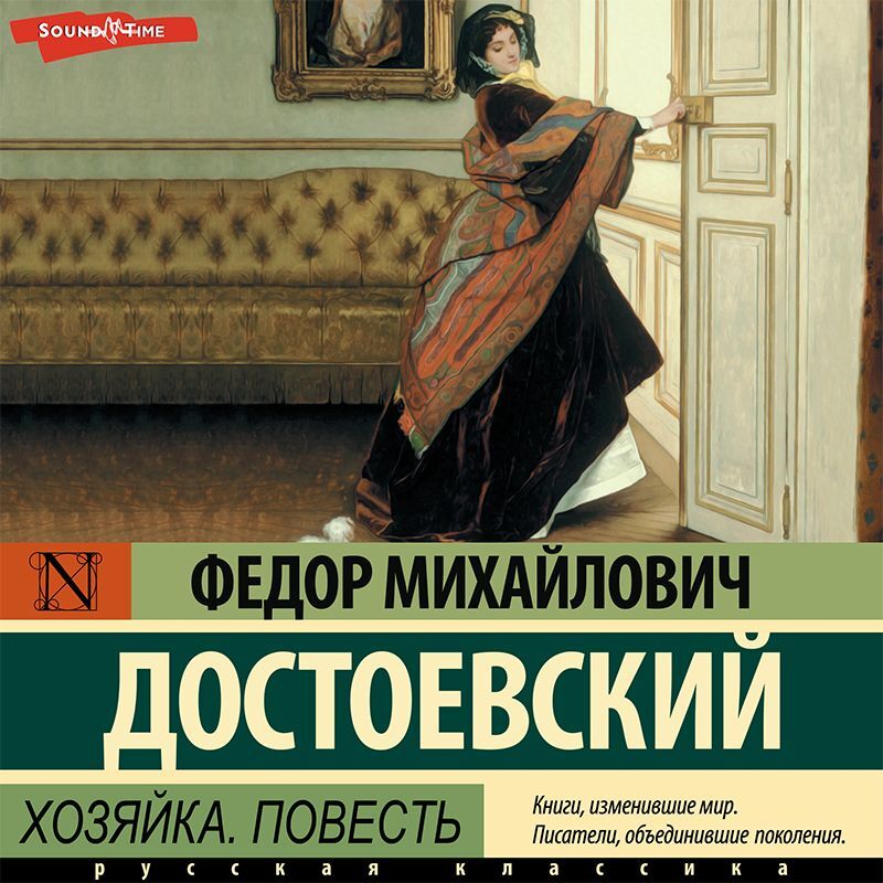 Обложка книги «Хозяйка. Повесть»