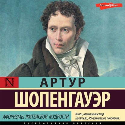 Обложка книги «Афоризмы житейской мудрости»