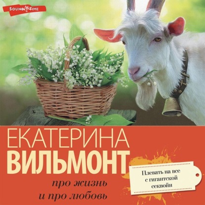 Обложка книги «Плевать на все с гигантской секвойи»
