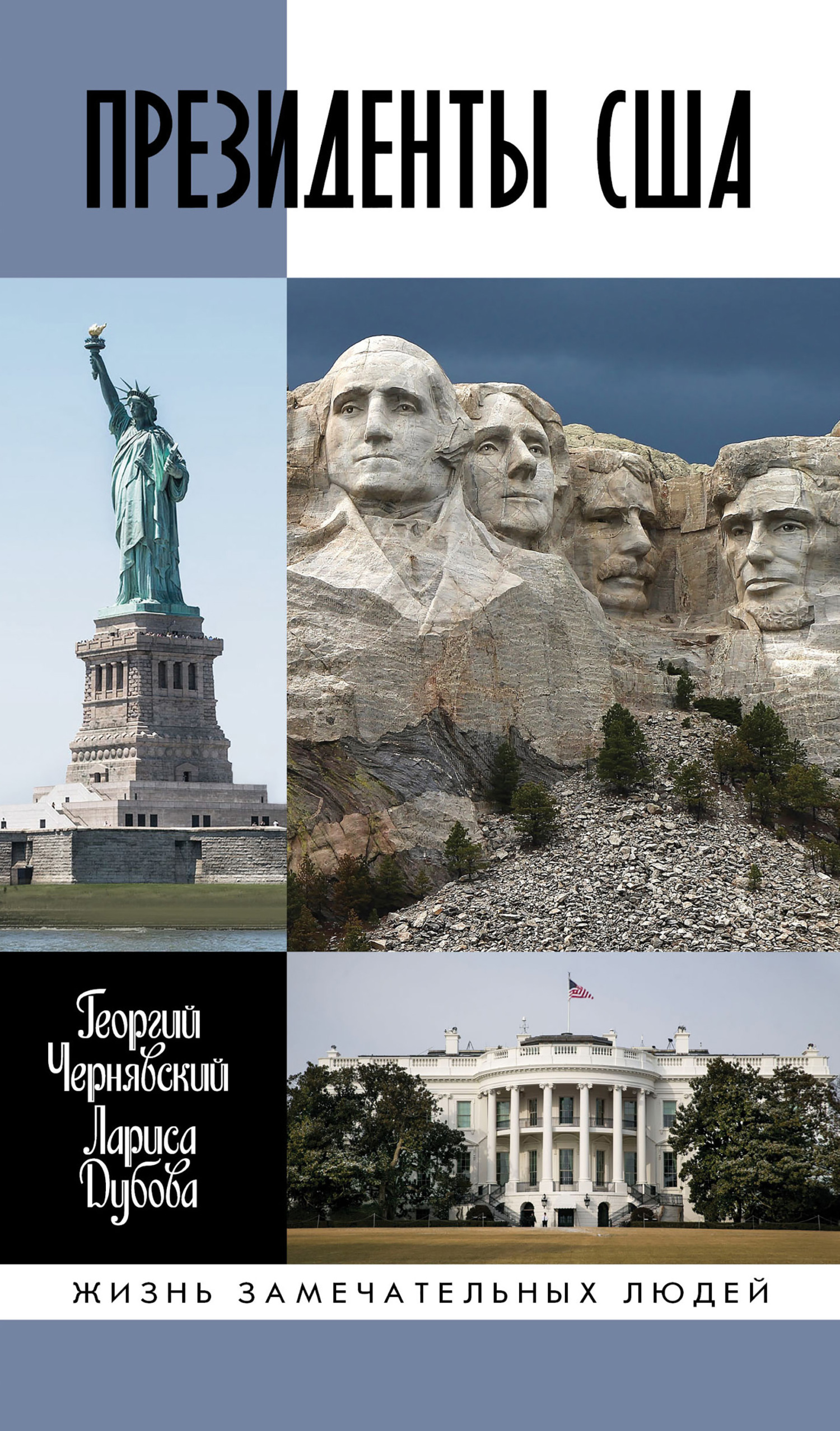 Обложка книги «Президенты США»
