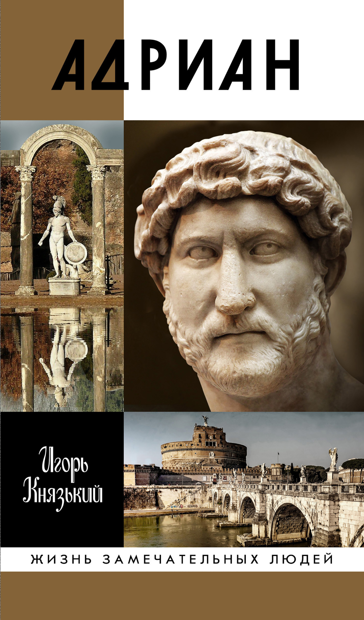 Обложка книги «Адриан»