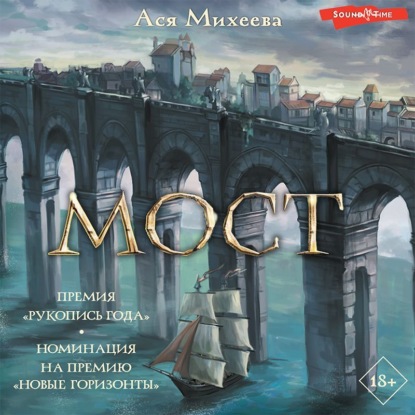 Обложка книги «Мост»