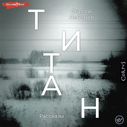 Обложка книги «Титан»