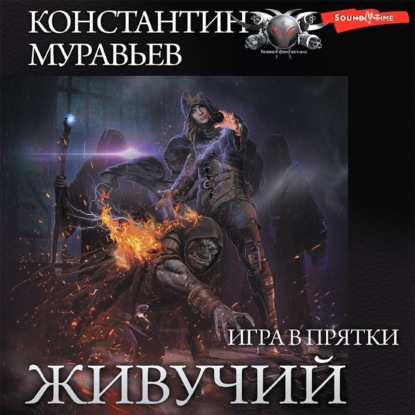 Обложка книги «Игра в прятки»