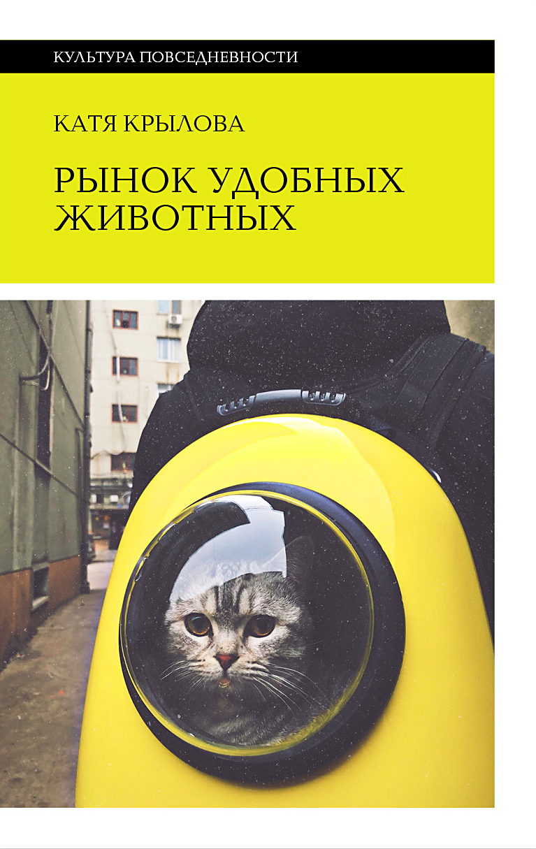 Обложка книги «Рынок удобных животных»