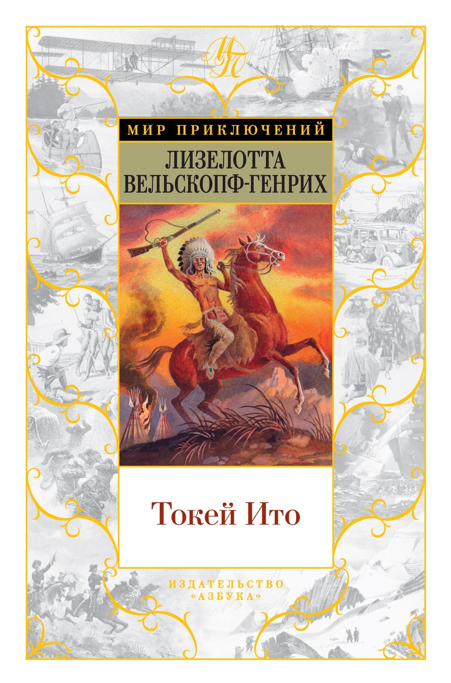 Обложка книги «Токей Ито»