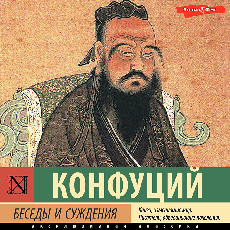 Обложка книги «Беседы и суждения»