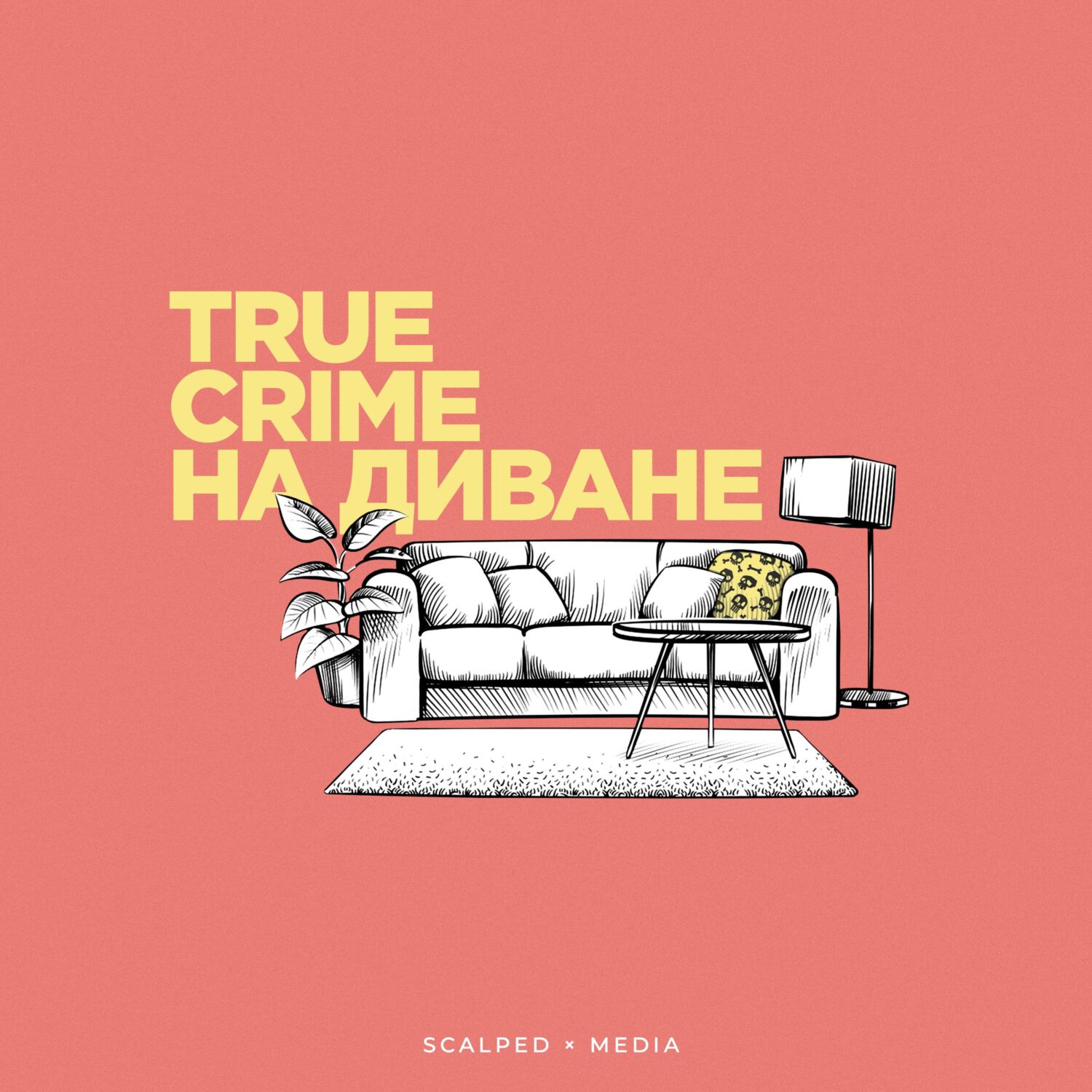 Обложка книги «True Crime на диване»
