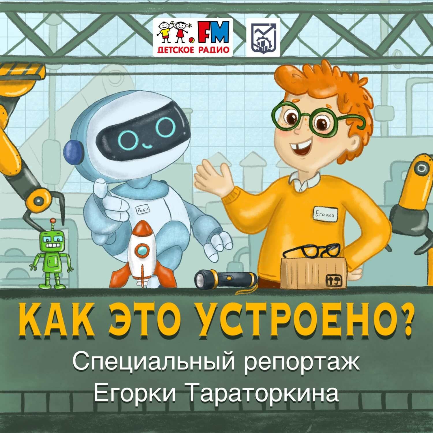 Обложка книги «Завод по производству лекарств. Как делают суперпластырь от простуды?»