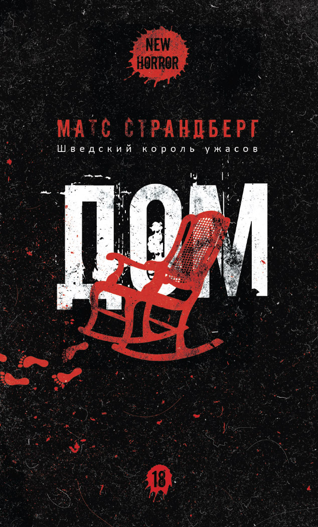 Обложка книги «Дом»