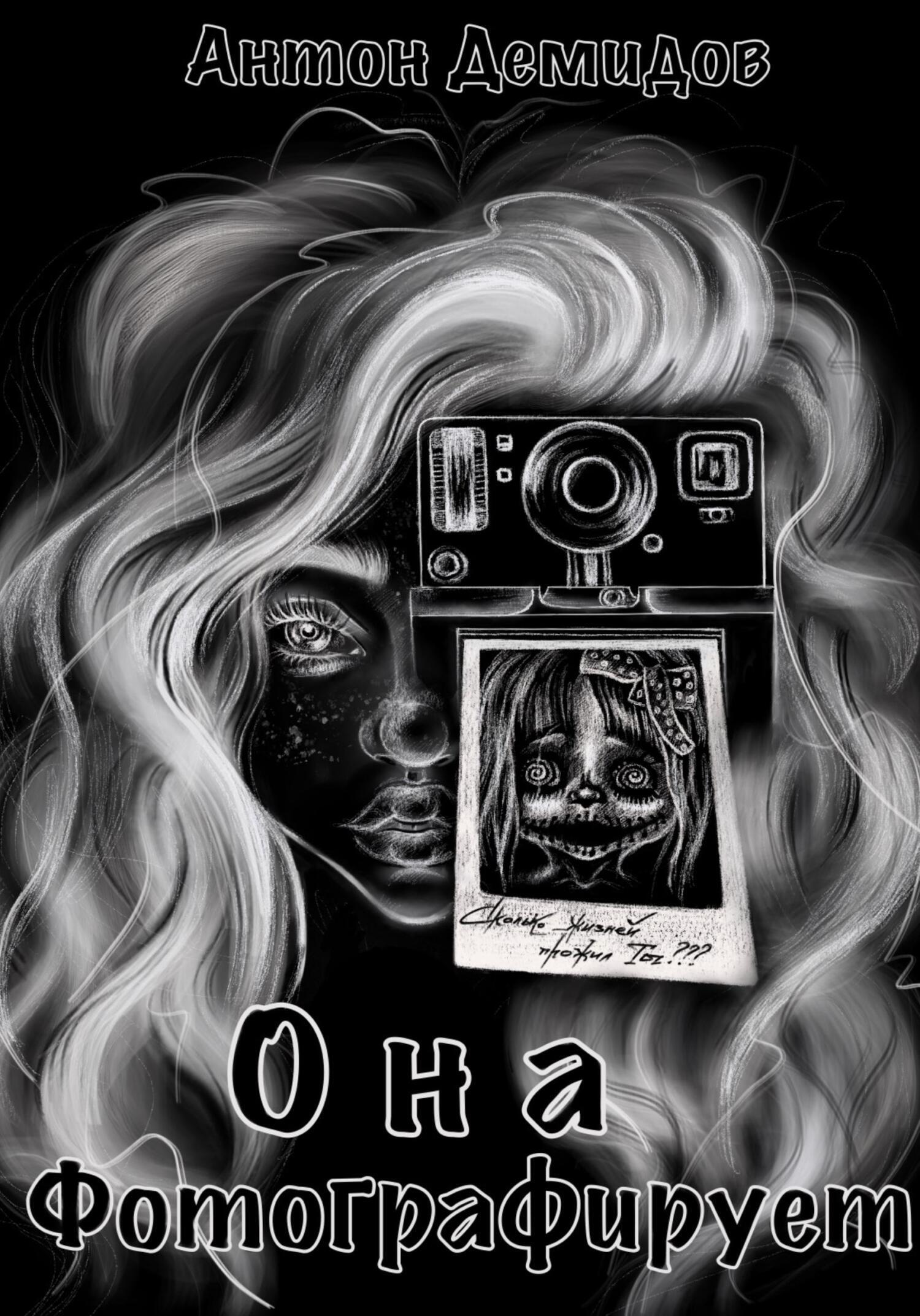 Обложка книги «Она фотографирует»
