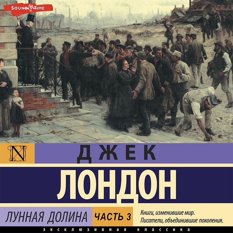 Обложка книги «Лунная долина. Часть 3»