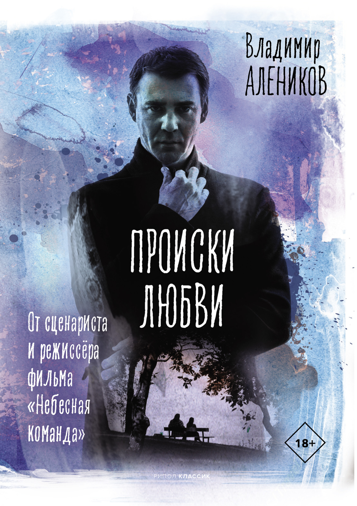 Обложка книги «Происки любви»