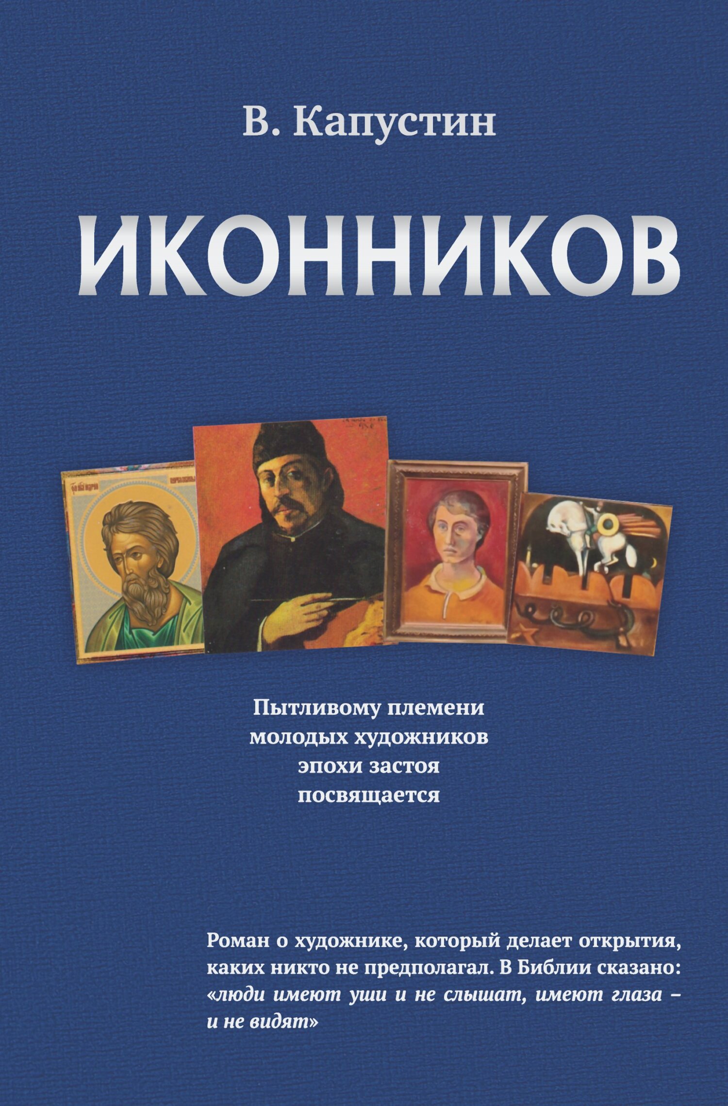 Обложка книги «Иконников»
