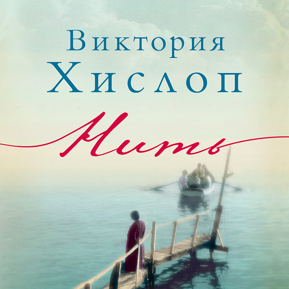 Обложка книги «Нить»