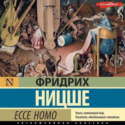 Обложка книги «Ecce Homo»