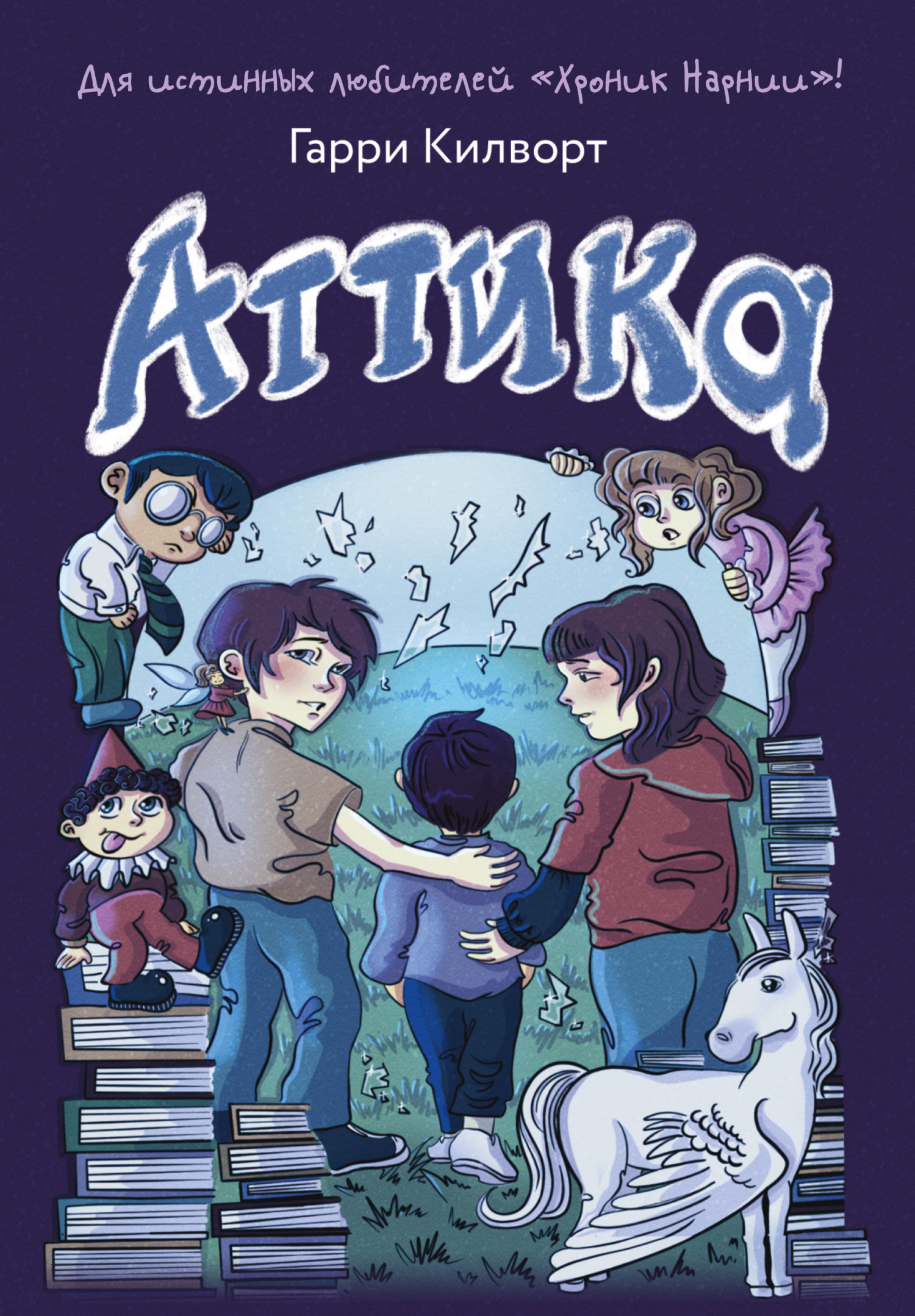 Обложка книги «Аттика»