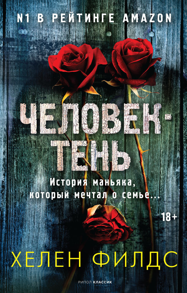 Обложка книги «Человек-тень»