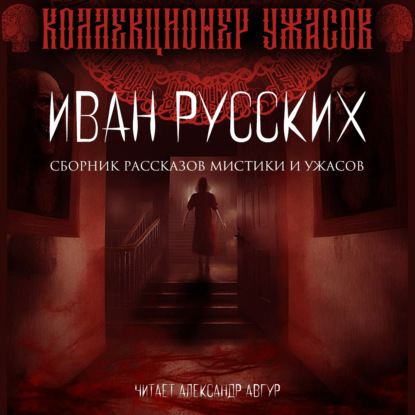 Обложка книги «Мёртвая тишина»