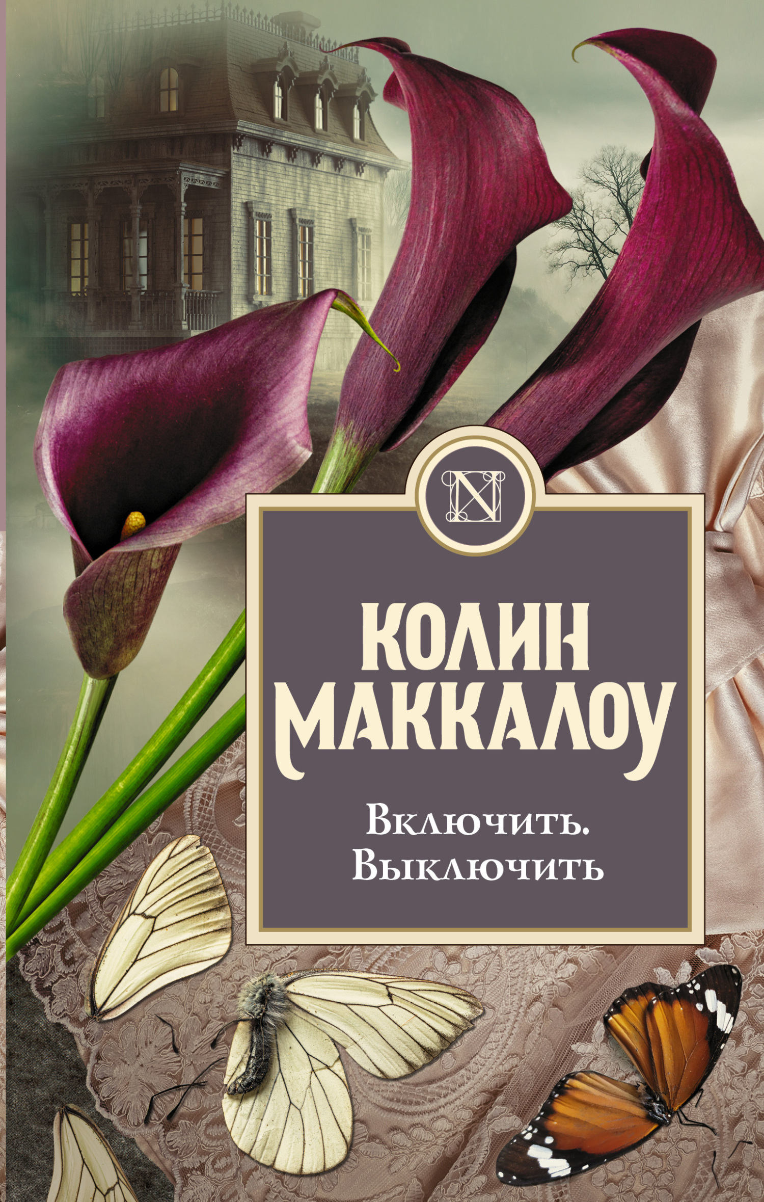 Обложка книги «Включить. Выключить»