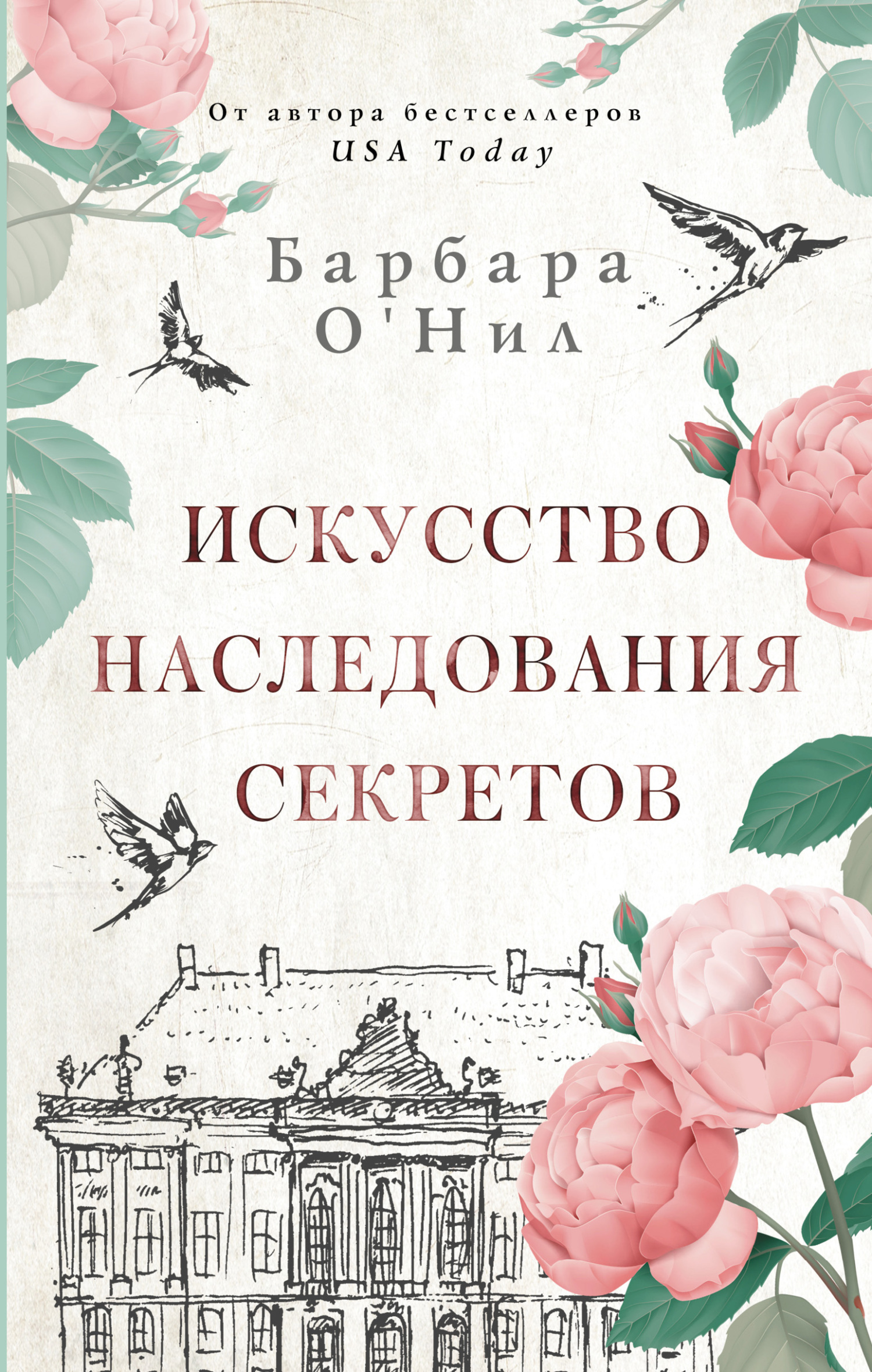 Обложка книги «Искусство наследования секретов»