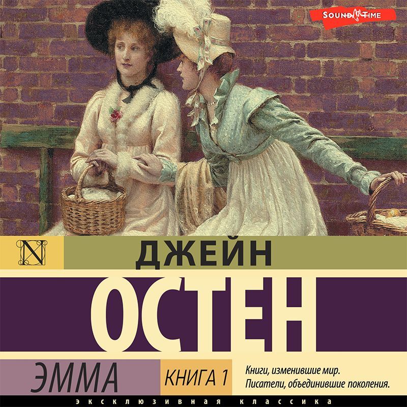 Обложка книги «Эмма. Книга 1»