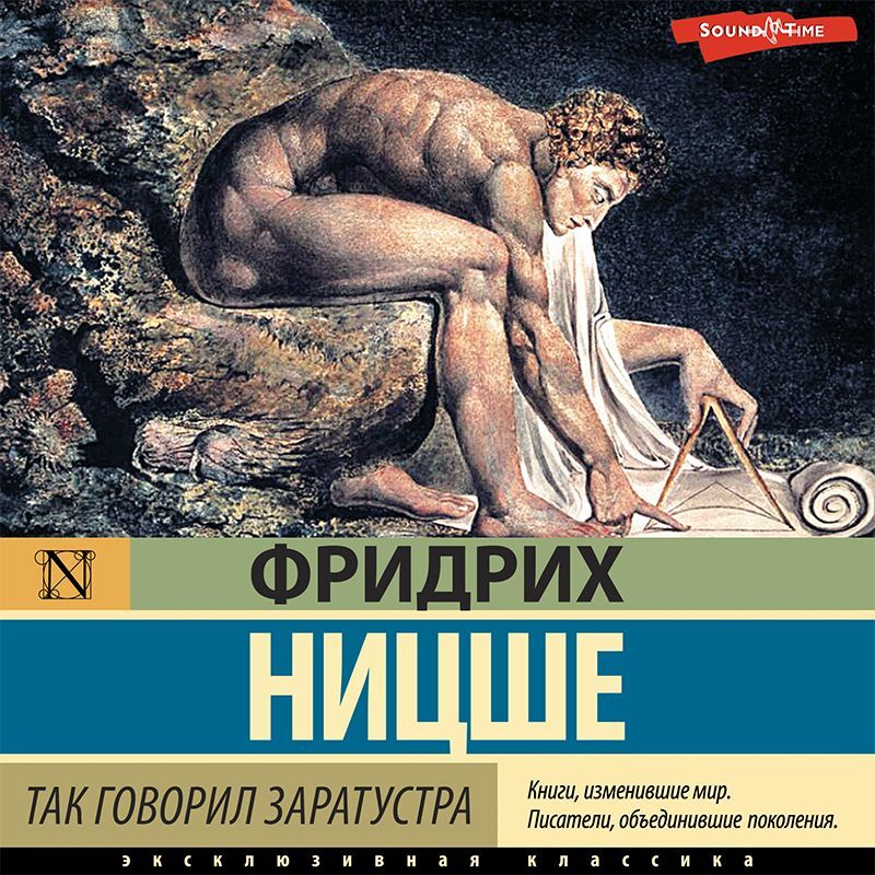 Обложка книги «Так говорил Заратустра»