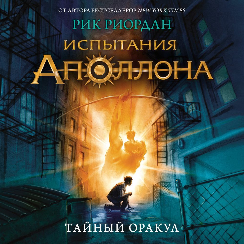 Обложка книги «Тайный оракул»